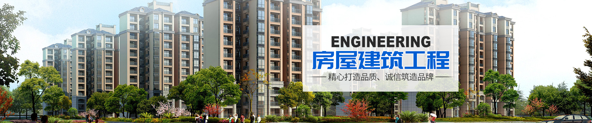 郴州恒邦建筑工程有限公司_郴州房屋建筑工程|市政工程|環(huán)保工程 郴州恒邦建筑工程有限公司_郴州房屋建筑工程|市政工程|環(huán)保工程